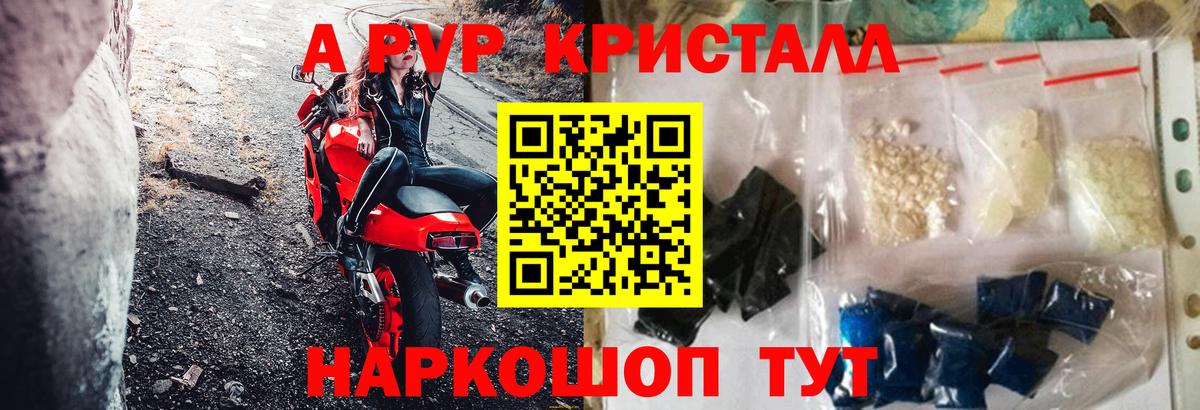 Альфа ПВП Соль Нефтекумск