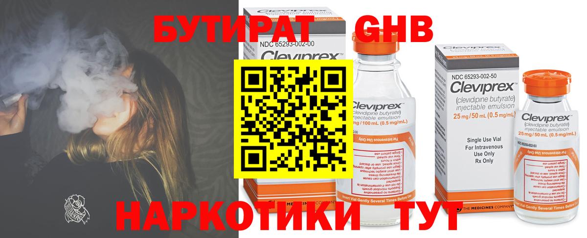 Нефтекумск  Бутират GHB  Вход с VPN 