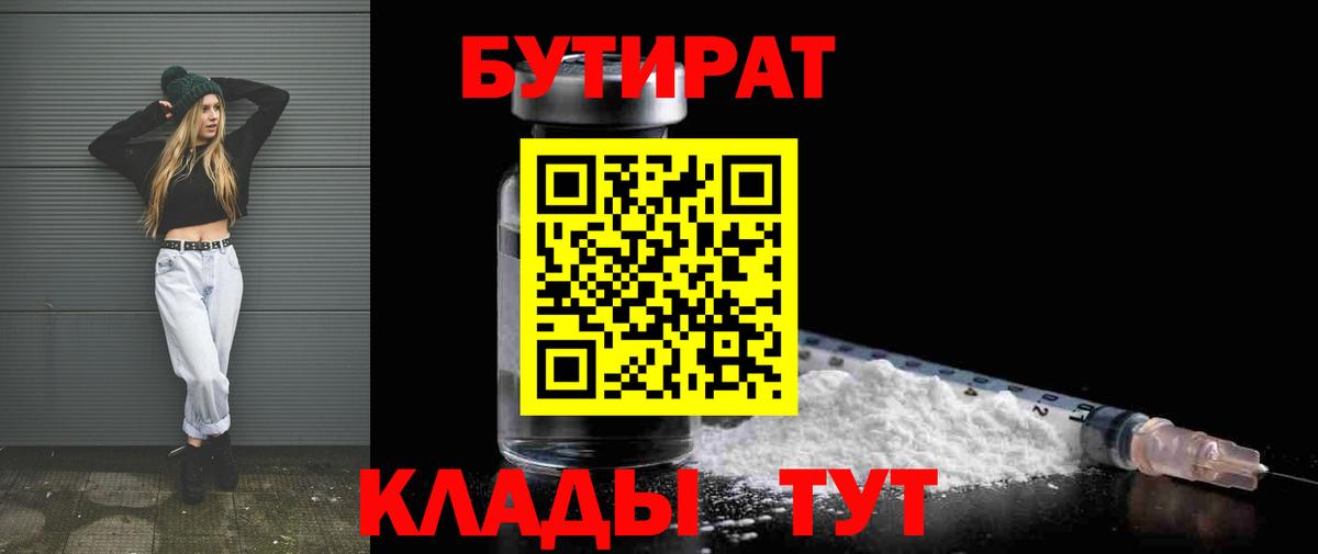 БУТИРАТ 1.4BDO Нефтекумск