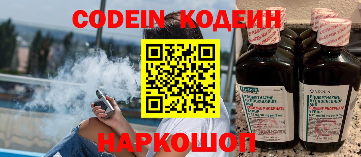 Codein Purple Drank  Кодеин Purple Drank  Нефтекумск  Вход с VPN 
