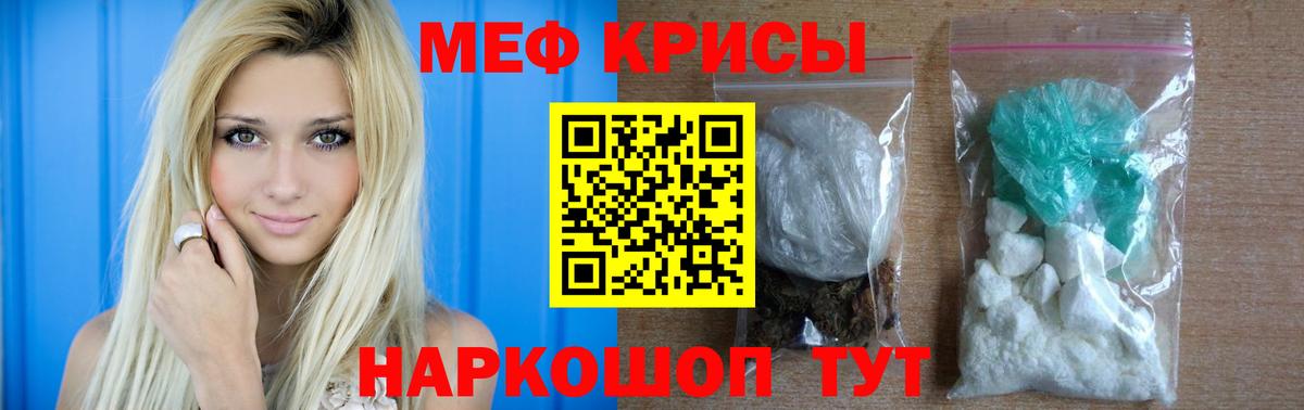 МЕФ кристаллы Нефтекумск