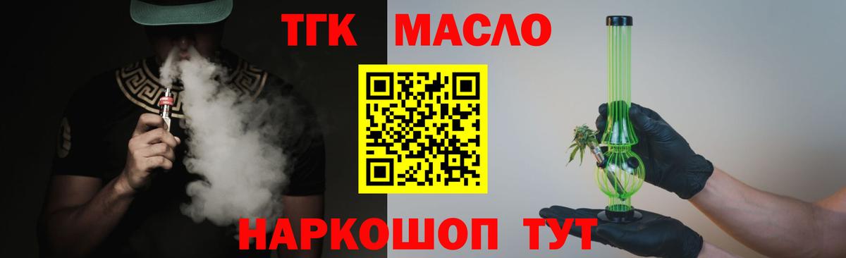 ТГК THC oil Нефтекумск